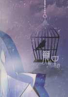 Kago no Naka no / 籠の中の [Kanan] [Kuroko No Basuke] Thumbnail Page 34