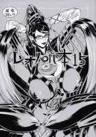 Leopard Hon 15 / レオパル本 15 [Leopard] [Bayonetta] Thumbnail Page 01