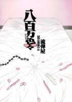 Yaoyorozu-san to Iroiro / 八百万さんと色々 [Bang-You] [My Hero Academia] Thumbnail Page 17