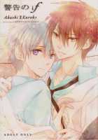 Keikoku no If / 警告のif [Jyunaikyo] [Kuroko No Basuke] Thumbnail Page 01