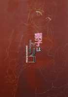 Riko wa Toriko / 梨子はトリコ [Kichirock] [Love Live Sunshine] Thumbnail Page 33