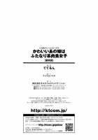 Kawaii Ano Ko wa Futanari-kei Nikushoku Joshi Saishuuwa / かわいいあの娘はふたなり系肉食女子 最終話 [Teterun] [Original] Thumbnail Page 35