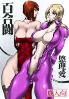 Yuritou / 百合闘 [Yuri Ai] [Tekken] Thumbnail Page 01