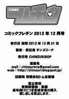 Comic Furechin 2012-12 / コミックフレチン 2012年12月号 [Chinzurena] [Heroman] Thumbnail Page 26