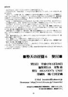 Daten No Hanazono 6 / 堕天の花園 6 [Kouno Kei] [Gundam Seed] Thumbnail Page 26