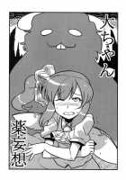 Dai Chan'S Drugged Delusions / 大ちゃん薬妄想 [Tsukiwani] [Touhou Project] Thumbnail Page 03