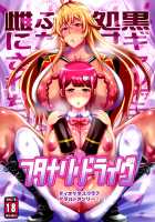 Futanari Drive / フタナリドライヴ [Haikawa Hemlen] [Valkyrie Drive] Thumbnail Page 01