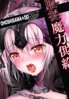 -Chijoku no Majo Jeanne Alter- Fukujuu Maryoku Kyoukyuu / -恥辱の魔女♥ジャンヌオルタ- 服従魔力供給 [Geko] [Fate] Thumbnail Page 23