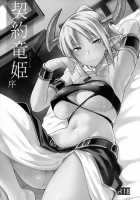 Keiyaku Melusine Jo / 契約竜姫 序 [Kiasa] [Original] Thumbnail Page 24