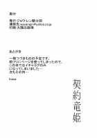 Keiyaku Melusine Jo / 契約竜姫 序 [Kiasa] [Original] Thumbnail Page 25