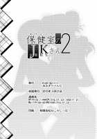 Hokenshitsu No JK-San 2 / 保健室のJKさん 2 [Aogiri Penta] [Original] Thumbnail Page 25