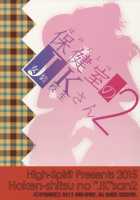 Hokenshitsu No JK-San 2 / 保健室のJKさん 2 [Aogiri Penta] [Original] Thumbnail Page 26