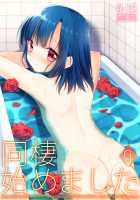 Dousei Hajimemashita 4 / 同棲始めました4 [Aichi Shiho] [Original] Thumbnail Page 01