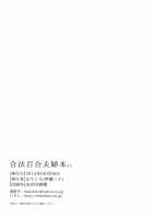 Legally Married Yuri Couple Book #2 / 合法百合夫婦本#2 [Itou Hachi] [Original] Thumbnail Page 31