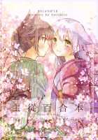 Mistress-Servant Yuri Book / 主従百合本 [Itou Hachi] [Original] Thumbnail Page 01