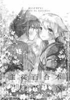 Mistress-Servant Yuri Book / 主従百合本 [Itou Hachi] [Original] Thumbnail Page 02