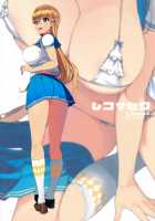 Reco♡Seku / レコ♡セク [Ohtomo Takuji] [Reco Love] Thumbnail Page 23