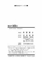 Kanojo de Ippai 2 / 彼女で満室 2 [Manabe Jouji] [Original] Thumbnail Page 216