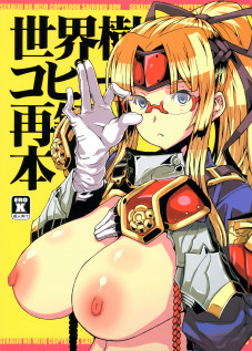 Sekaiju Copyshi Sairokubon / 世界樹コピー誌再録本 [Yukiguni Eringi] [Etrian Odyssey]