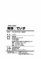 Hatsujou Days / 発情♡でいず [Shindou] [Original] Thumbnail Page 193