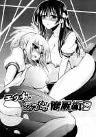 Ecchi De Ecchi Na Saiminjutsu Chapter 1, 2 & Epilogue [Yamada Shouji] [Original] Thumbnail Page 21