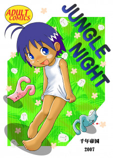 JUNGLE NIGHT [Mitsui Jun] [Jungle wa Itsumo Hare Nochi Guu]