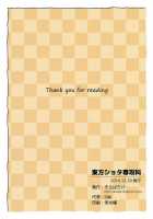 Touhou Shota Special Course / 東方ショタ専攻科 [Dai] [Touhou Project] Thumbnail Page 26