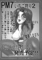 PM06 Ichigo Gari / PM06 いちご狩り [Fujiwara Noriwo] [Ichigo 100] Thumbnail Page 26