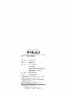 D-Medal / D-Medal [Ashiomi Masato] [Original] Thumbnail Page 194