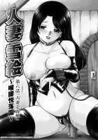 Hitoduma Yukie ~Nodogoshi Etsurakuen~ / 人妻雪絵～喉腰悦落園～ [Chuuka Naruto] [Original] Thumbnail Page 104