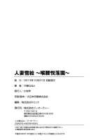 Hitoduma Yukie ~Nodogoshi Etsurakuen~ / 人妻雪絵～喉腰悦落園～ [Chuuka Naruto] [Original] Thumbnail Page 187