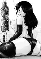 Hitoduma Yukie ~Nodogoshi Etsurakuen~ / 人妻雪絵～喉腰悦落園～ [Chuuka Naruto] [Original] Thumbnail Page 84