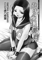 Student Council President Mitsuki / 生徒会長 美月 [Chuuka Naruto] [Original] Thumbnail Page 145