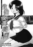 Student Council President Mitsuki / 生徒会長 美月 [Chuuka Naruto] [Original] Thumbnail Page 24