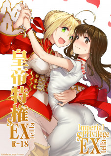 Imperial Privilege sEXtella / 皇帝特権sEXtella [Aya Shachou] [Fate]