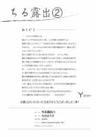 Chiru Exposure 2 / ちる露出 2 [Takapi] [Original] Thumbnail Page 28