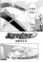 Tomomama Love / 友ママLOVE♥ [Hidiri Rei] [Original] Thumbnail Page 02