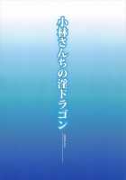 Kobayashi-san-chi no In Dragon / 小林さんちの淫ドラゴン [Mushi] [Kobayashi-san-Chi no Maid Dragon] Thumbnail Page 22