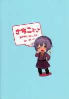 Sachiko to / さちこと [Yuzuha] [The Idolmaster] Thumbnail Page 22