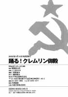 Dance! Kremlin Palace / 踊る!クレムリン宮殿 [Kago Shintarou] [Original] Thumbnail Page 185