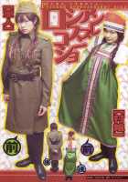 Dance! Kremlin Palace / 踊る!クレムリン宮殿 [Kago Shintarou] [Original] Thumbnail Page 186