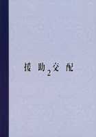 Enjo Kouhai 2 / 援助交配2 [Takunomi] [Original] Thumbnail Page 26