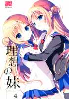 Risou no Imouto 4 / 理想の妹4 [Amanagi Seiji] [Original] Thumbnail Page 01