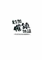 Gensou Saichin Monogatari / 幻想催鎮物語 [Eisen] [Touhou Project] Thumbnail Page 02