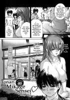 Tonari No Minano Sensei Vol. 4 | My Neighboring Teacher Minano 4 / 隣のみなの先生 第4巻 [Mg Joe] [Original] Thumbnail Page 86
