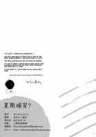 Kaki Hoshuu 7 / 夏期補習 7 [Yukiyoshi Mamizu] Thumbnail Page 24