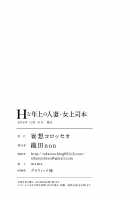 A Sexy Married Woman & A Female Boss / Hな年上の人妻・女上司本 [Oda Non] [Original] Thumbnail Page 29