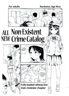 All New Non-Existent Crime Catalog - Fully loaded railway line train molester chapter / シン・非実在犯罪目録 満載在来線痴漢電車編 [Kyo1 | Hibiki Hajime] [Original]