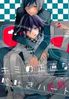 Kimi no Shoujikina Usotsuki Heart / キミの正直な嘘吐きハート [Wasi] [Danganronpa] Thumbnail Page 01