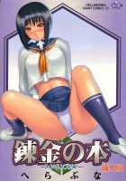 Renkin No Hon / 錬金の本 [Iruma Kamiri] [Busou Renkin] Thumbnail Page 01